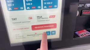 Карта тройка пополнение удалённым пополнением и за наличный расчёт.часть 1