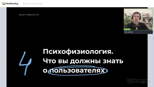 Введение в UX дизайн