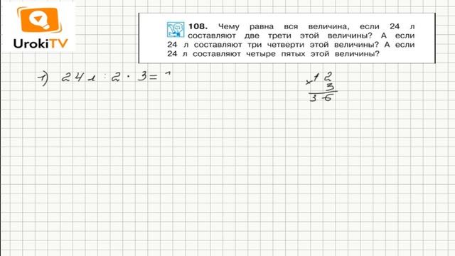 Задание 108 – ГДЗ по математике 4 класс (Чекин А.Л.) Часть 2 смотреть онлайн