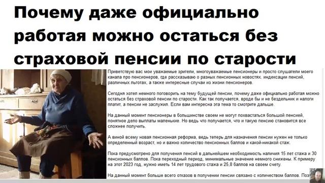 вот это да! Почему даже официально работая можно остаться без страховой пенсии по старости смотреть онлайн