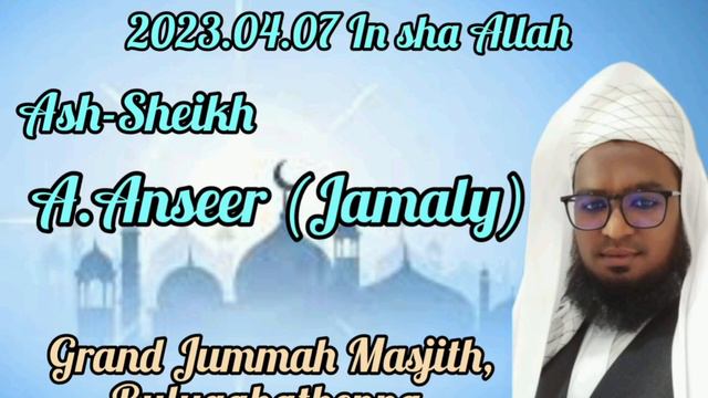 Ash-Sheikh A.Anseer (Jamaly), смотреть онлайн