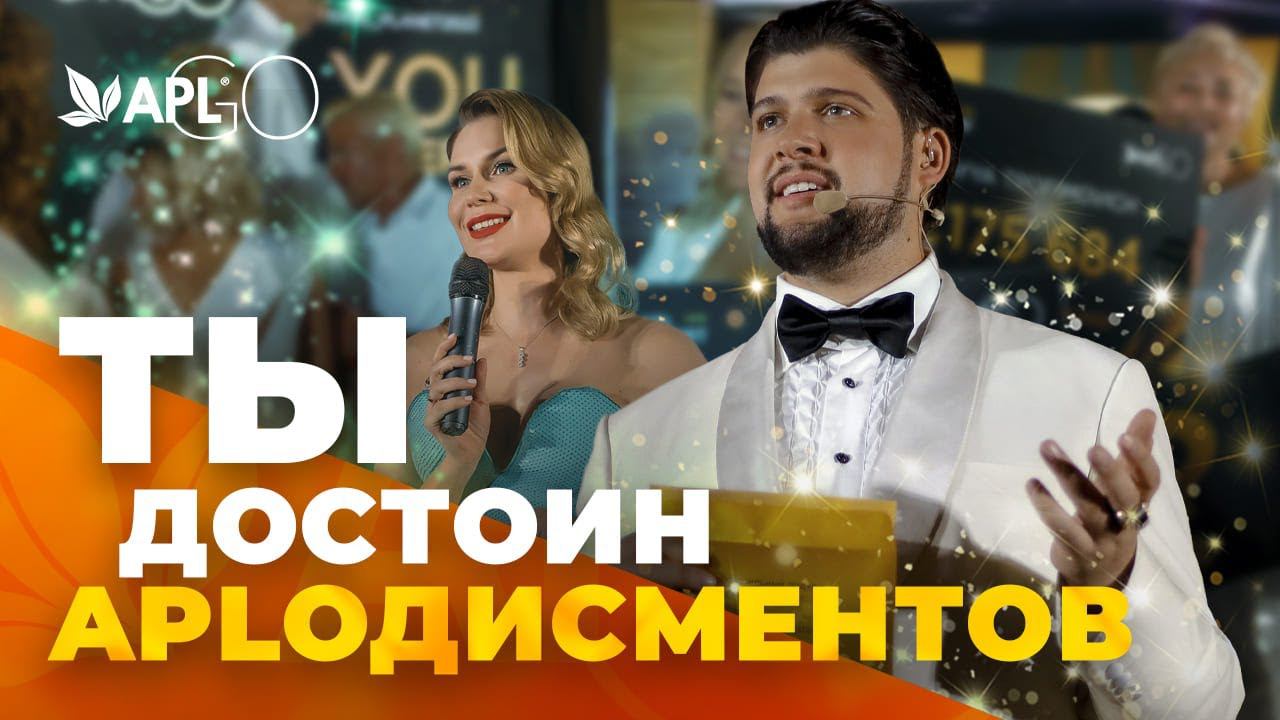 ТЫ ДОСТОИН APLОДИСМЕНТОВ смотреть онлайн
