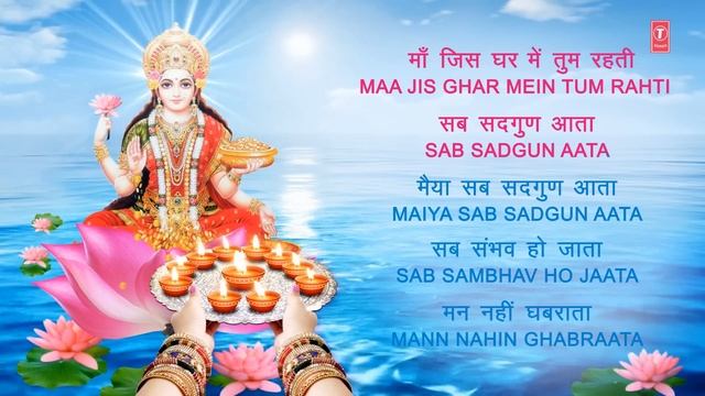 Om Jai Lakshmi Mata with Hindi English Lyrics I Lakhbir Singh Lakkha LYRICAL Video I Deepawali 201 смотреть онлайн