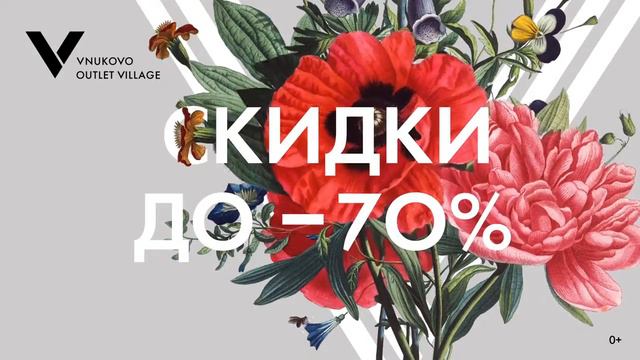 Smart Shopping Fest во Vnukovo Outlet Village! смотреть онлайн