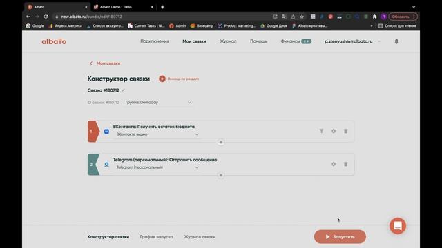 Настройка уведомления в Telegram и Trello о пополнении счёта рекламного кабинета ВКонтакте смотреть онлайн