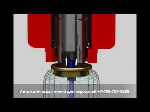 Автоматическая линия для аэрозолей. Ротационный модуль. 4 часть