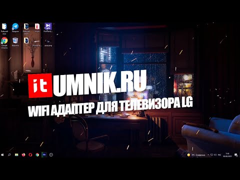 КАК ВЫБРАТЬ WIFI АДАПТЕР ДЛЯ ТЕЛЕВИЗОРА LG смотреть онлайн