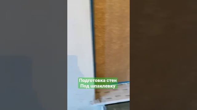 Подготовка стен под шпаклевку. Штукатурка оконных откосов