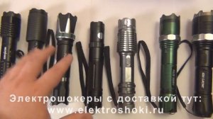 Сравнение электрошокеров