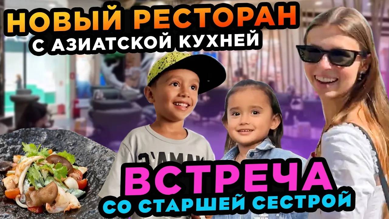 Встреча брата и сестер в Воронеже Новый ресторан с азиатской кухней смотреть онлайн