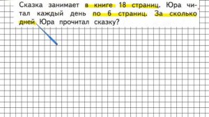Страница 93 Задание внизу – Математика 2 класс (Моро) Часть 2