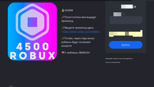 RbxRUSH Не работает((((( смотреть онлайн