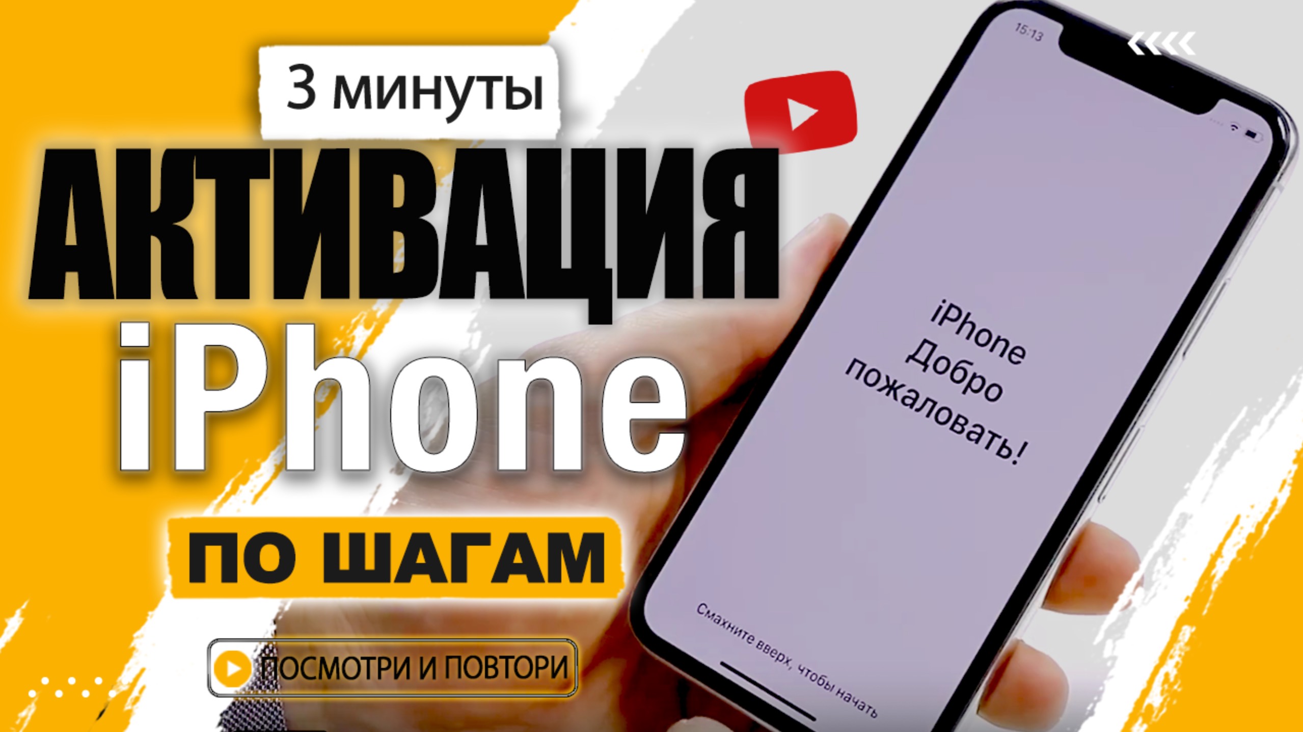 Как активировать айфон, пошаговая активация айфон и как настроить новый iPhone? смотреть онлайн