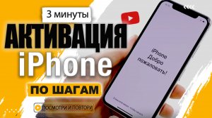 Как активировать айфон, пошаговая активация айфон и как настроить новый iPhone?
