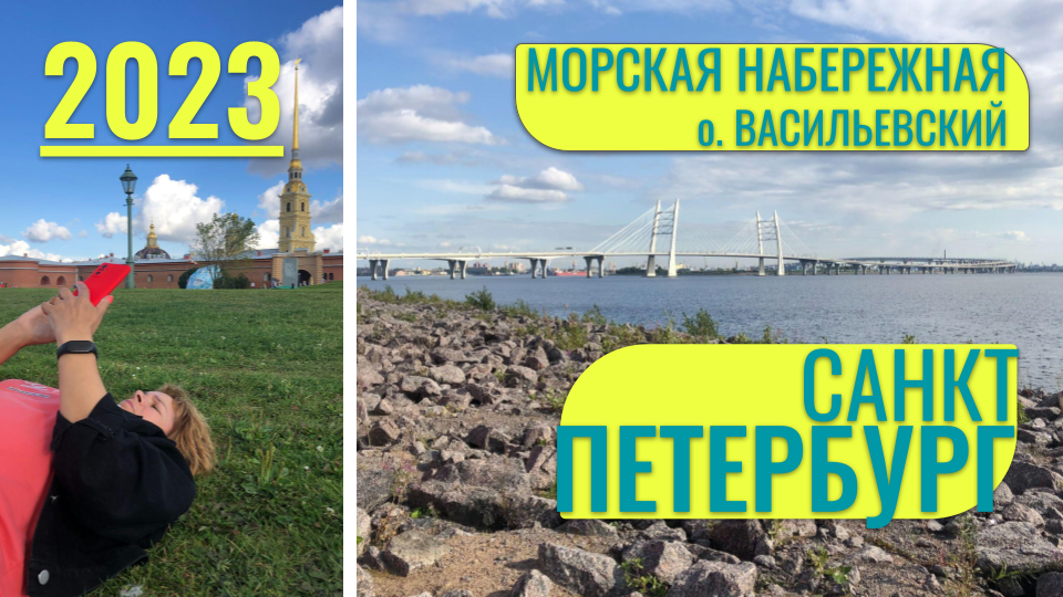 Санкт-Петербург летом. Съездили на Морскую набережную Васильевского острова. Мега стройка на намывны смотреть онлайн