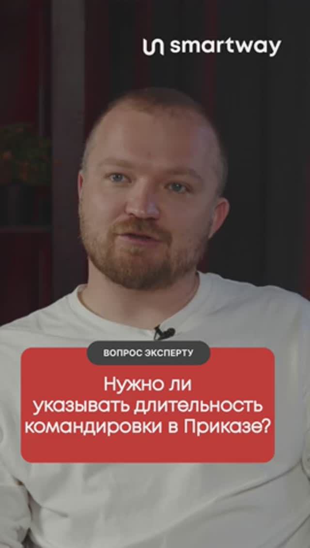 Приказ на командировку: правила заполнения срока поездки в 2024 году. #1c #командировка