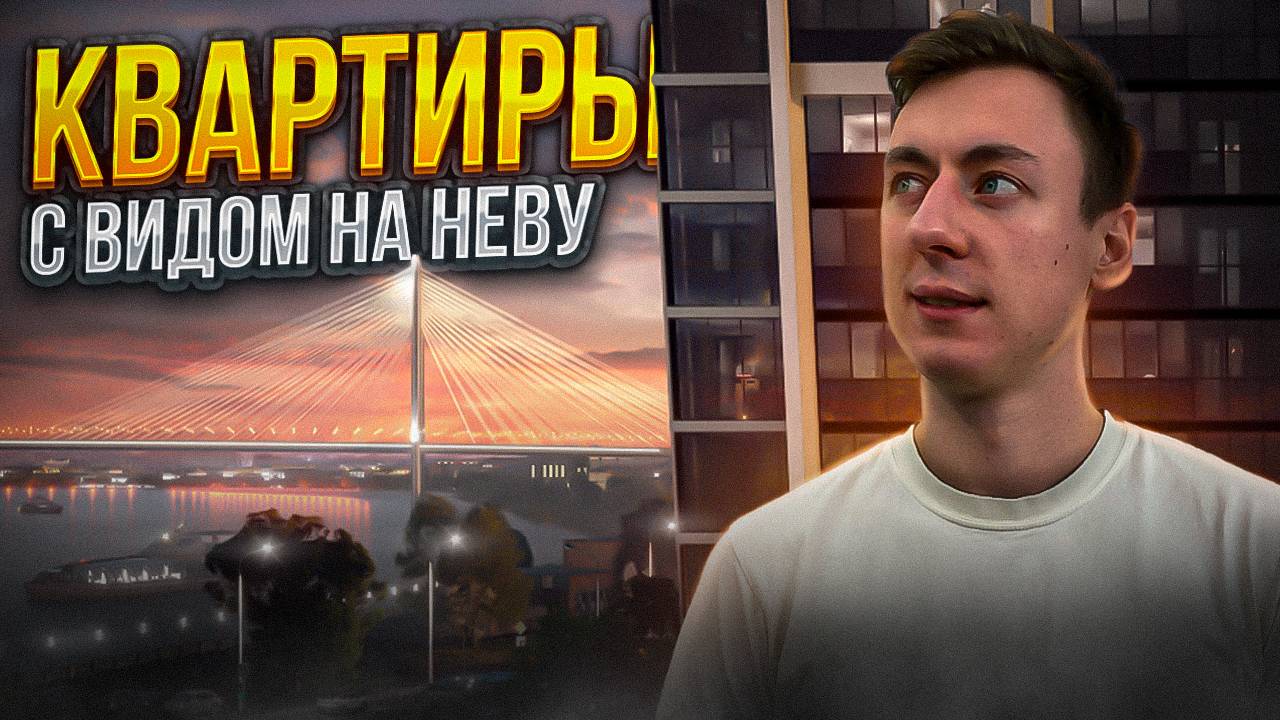 ОБЗОР КВАРТИР НЕВСКОГО РАЙОНА. ЖК Пульс Премьер, Цивилизация на Неве, Лайнеръ смотреть онлайн