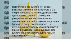 Как приготовить щелочную воду.