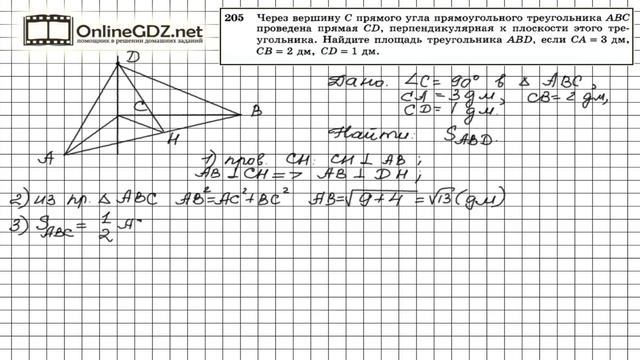Задание №205 — ГДЗ по геометрии 10 класс (Атанасян Л.С.) смотреть онлайн