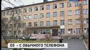 Номера для вызова Скорой помощи: 03, 103 и 112