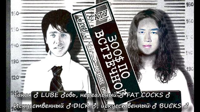 ТАТУ - Робот ♂Gachi Remix♂