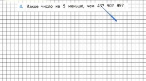 Страница 7 Задание 4 – Математика 2 класс (Моро) Часть 2