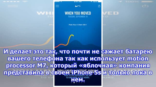 IPhone-приложение Nike+ Move делает браслет Fuelband бесполезным