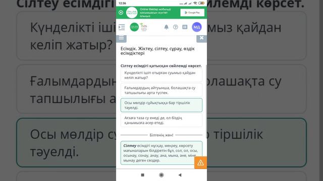 Қазақ тілі Есімдік.Жіктеу,сілтеу,сұрау,өздік есімдіктері Онлайн мектеп жауаптары 6 сынып смотреть онлайн