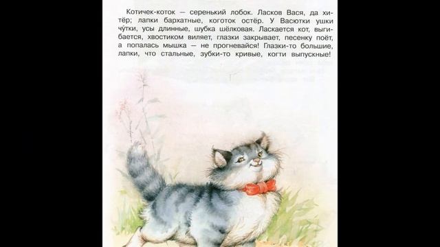 К.Ушинский. "Васька". Читала Л.Г. Сергеева. Библиотека мкрн. "Депо". смотреть онлайн