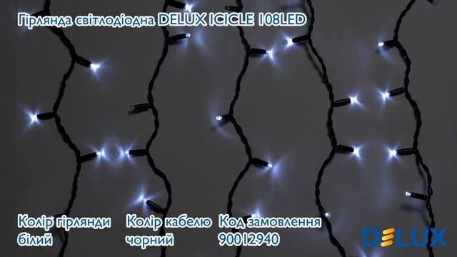 Уличная гирлянда бахрома 2 х 1 метр Delux ICICLE 108 LED