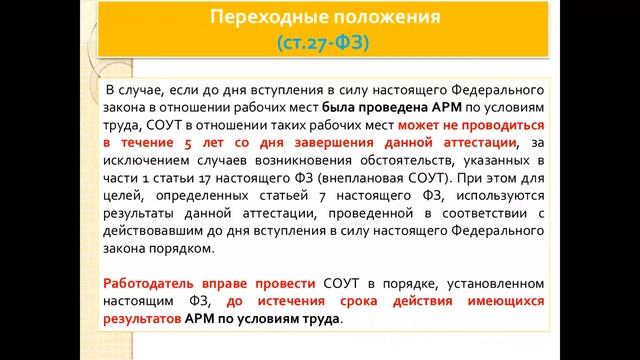 СОУТ ч 2 смотреть онлайн