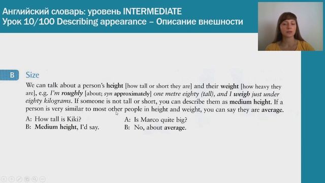 Describing Appearance ||Описание внешности|| Английский словарь: уровень INTERMEDIATE || Урок #10