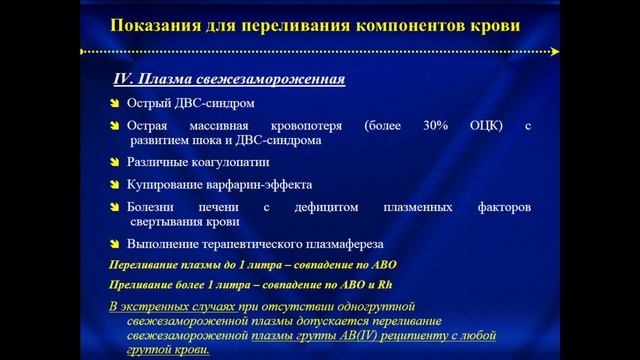 Основы трансфузиологии 2