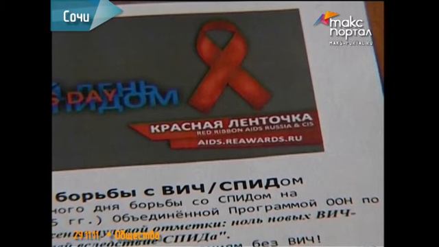 Лишь половина ВИЧ инфицированных в Сочи местные жители смотреть онлайн