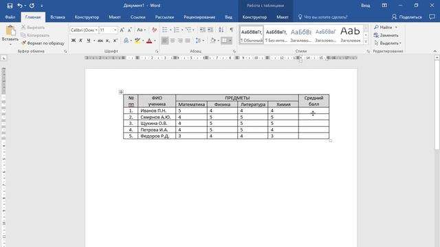 Вычисления в таблицах Word ➤ Расчеты в Ворде смотреть онлайн