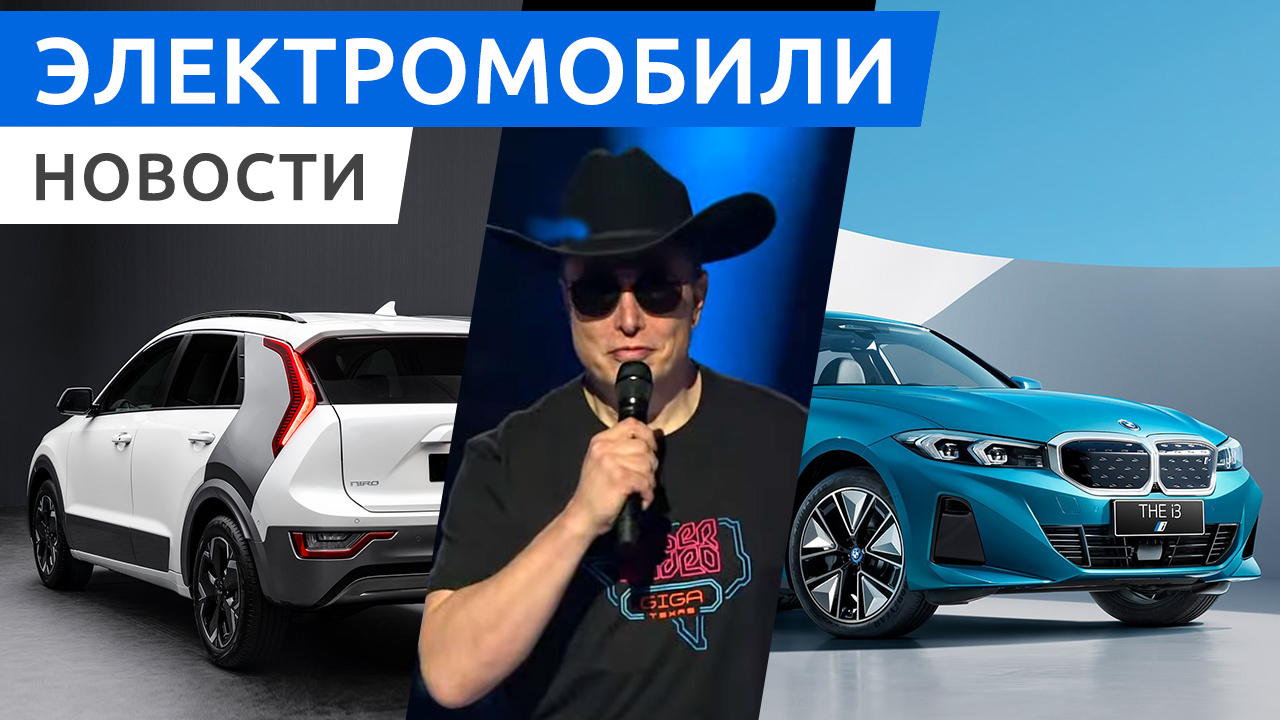Илон Маск запустил Tesla Cyber Rodeo в Техасе, новый BMW i3 из Китая, BYD Seal и обновленный Tang EV смотреть онлайн