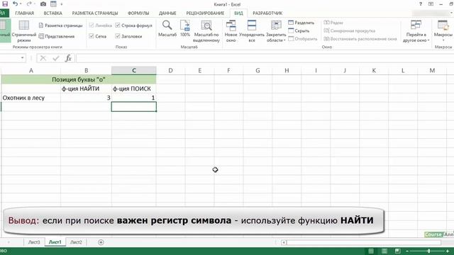 Функции НАЙТИ и ПОИСК в Excel. В чём разница? смотреть онлайн