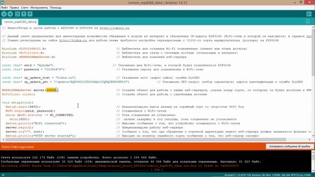 Управление ESP8266 (ESP-01/ESP-12) через Интернет. Как настроить?