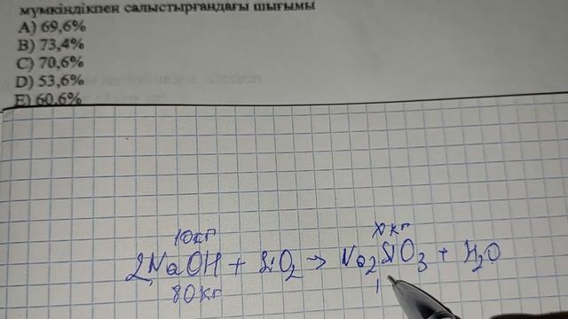 Массасы 10 кг натрий гироксиді кремний оксидімен