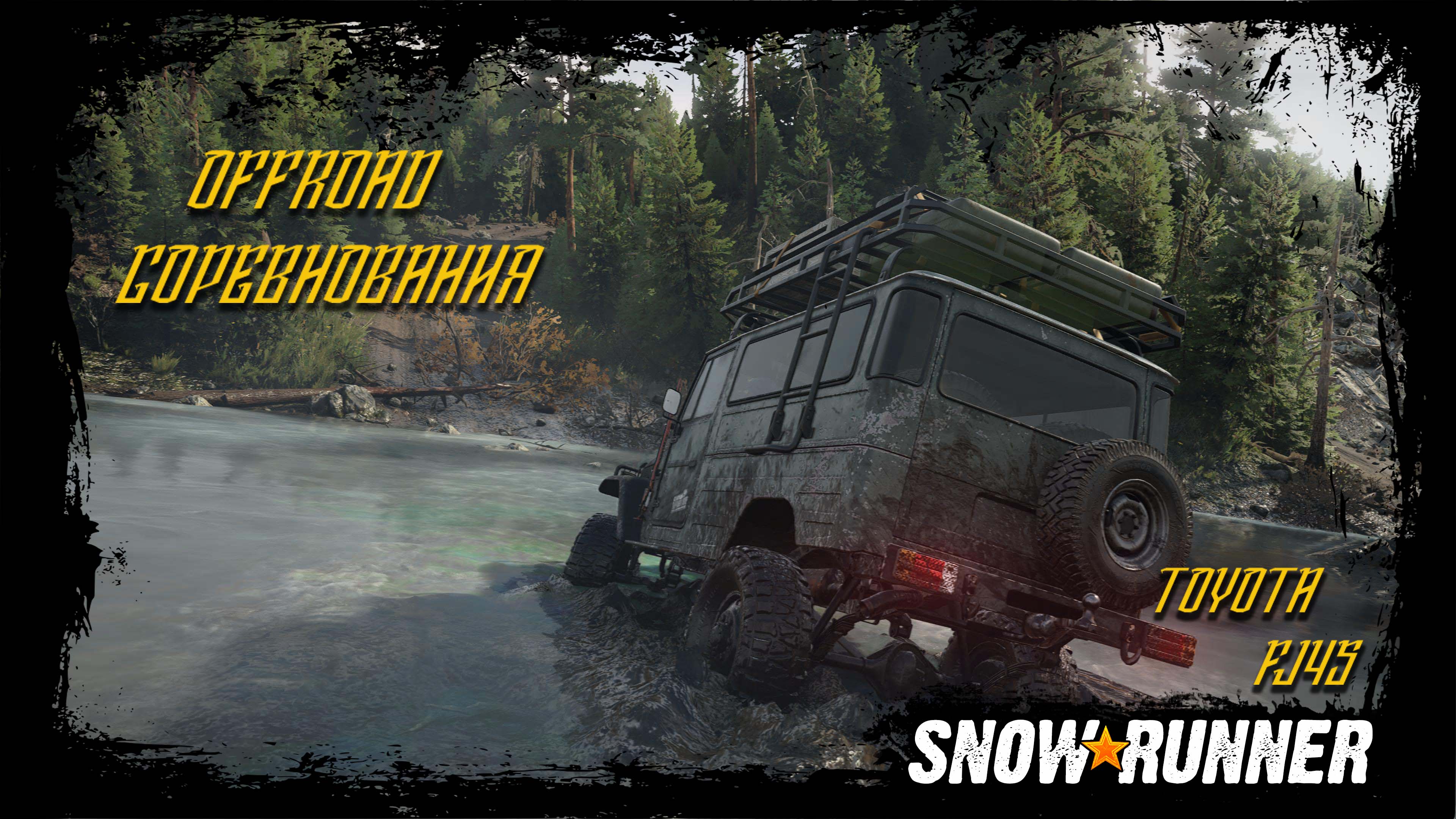 Snowrunner-Offroad Соревнования Toyota FJ45 #toyota #offroad #4x4 #внедорожники #соревнования