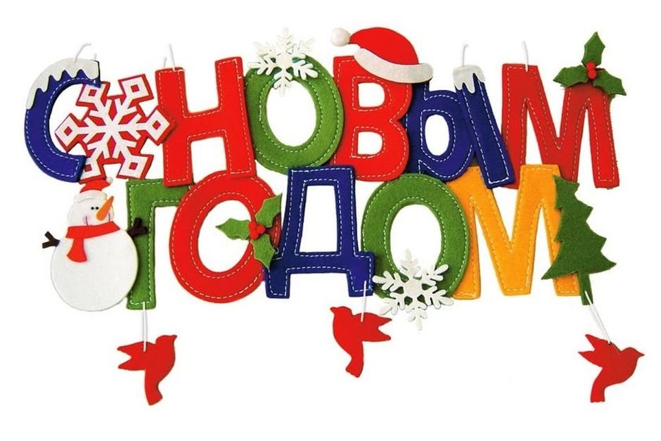 С НОВЫМ ГОДОМ! смотреть онлайн
