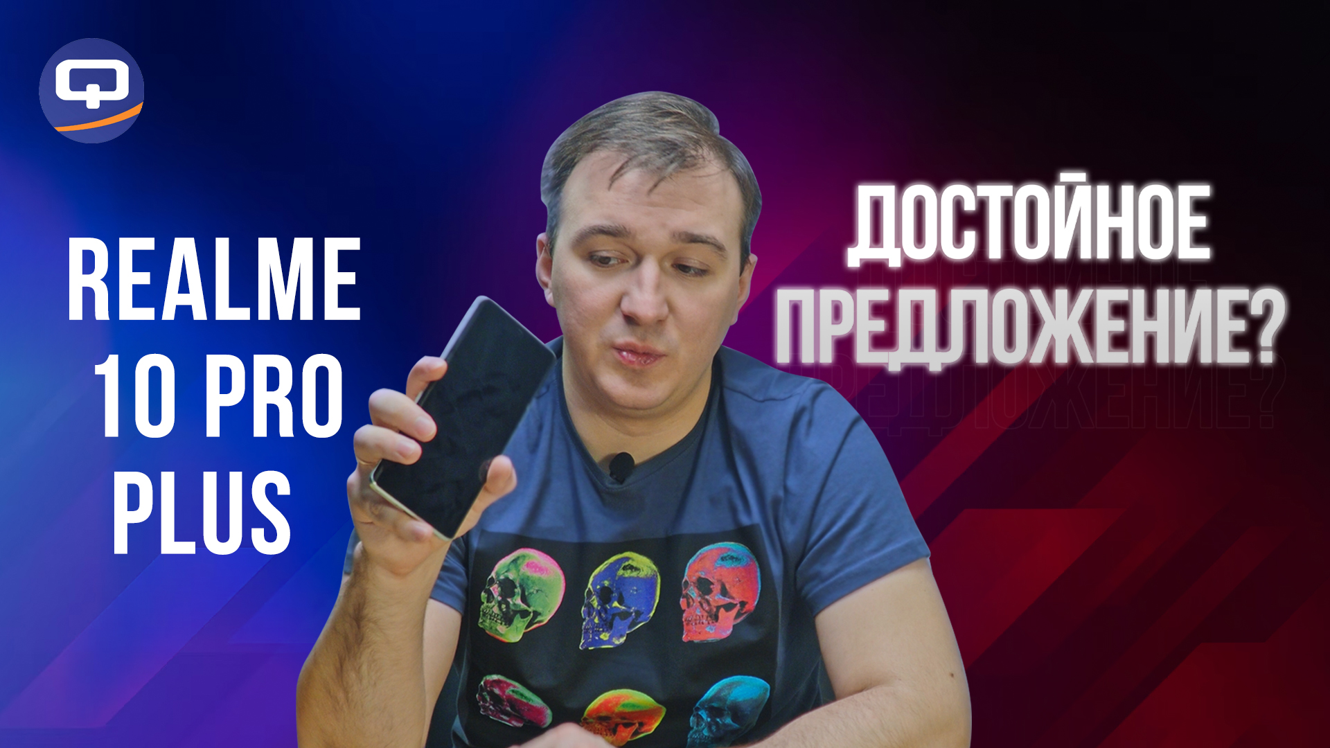 Realme 10 Pro Plus. В чем смысл такого обновления? смотреть онлайн