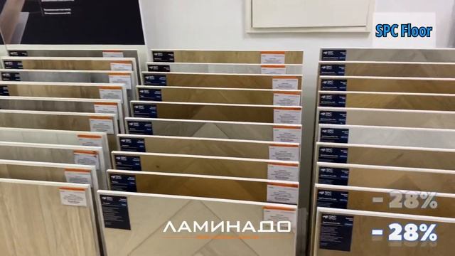 Скидка до -28% на виниловый пол SPCFloor. смотреть онлайн
