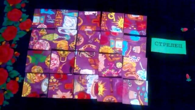 СТРЕЛЕЦ ГОРОСКОП прогноз на ИЮЛЬ 2017 на старинном пасьянсе. Гадание на картах смотреть онлайн