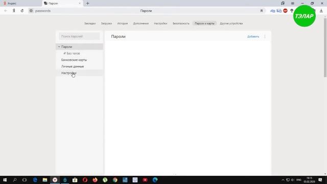 Как изменить Мастер пароль в Яндексе