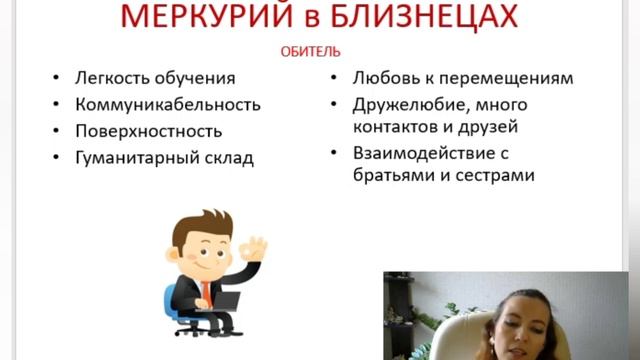 Тема 2, лекция 10. Меркурий в Близнецах смотреть онлайн