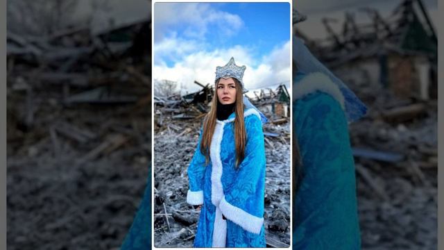 Призрачно все в этом мире бушующем..#снегурочка в донецке #марьяна наумова #волонтер смотреть онлайн