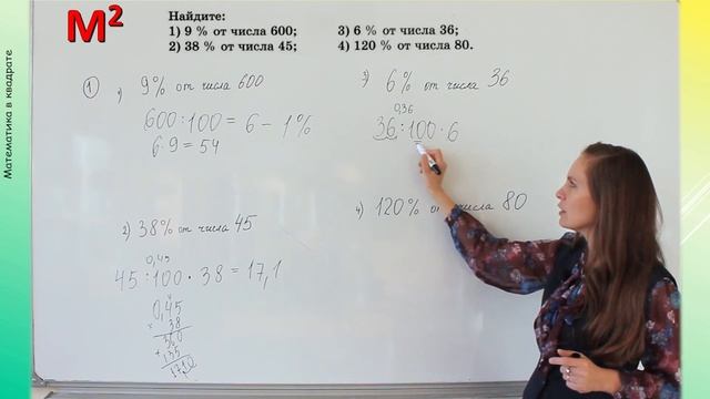 Нахождение процентов от числа. §37 математика 5 класс смотреть онлайн