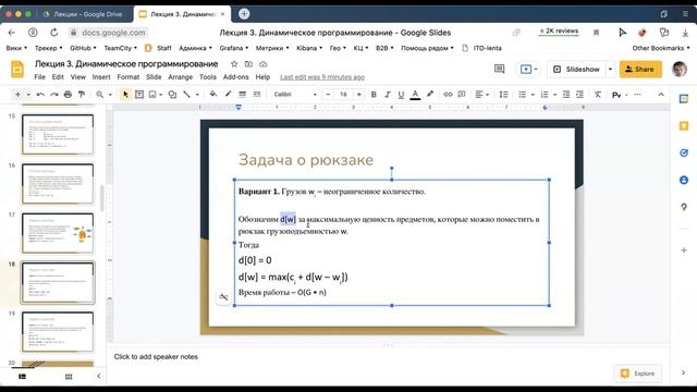 Алгоритмы и структуры данных (Динамическое программирование), Мацкевич С. Е. 21.02.2022г. смотреть онлайн