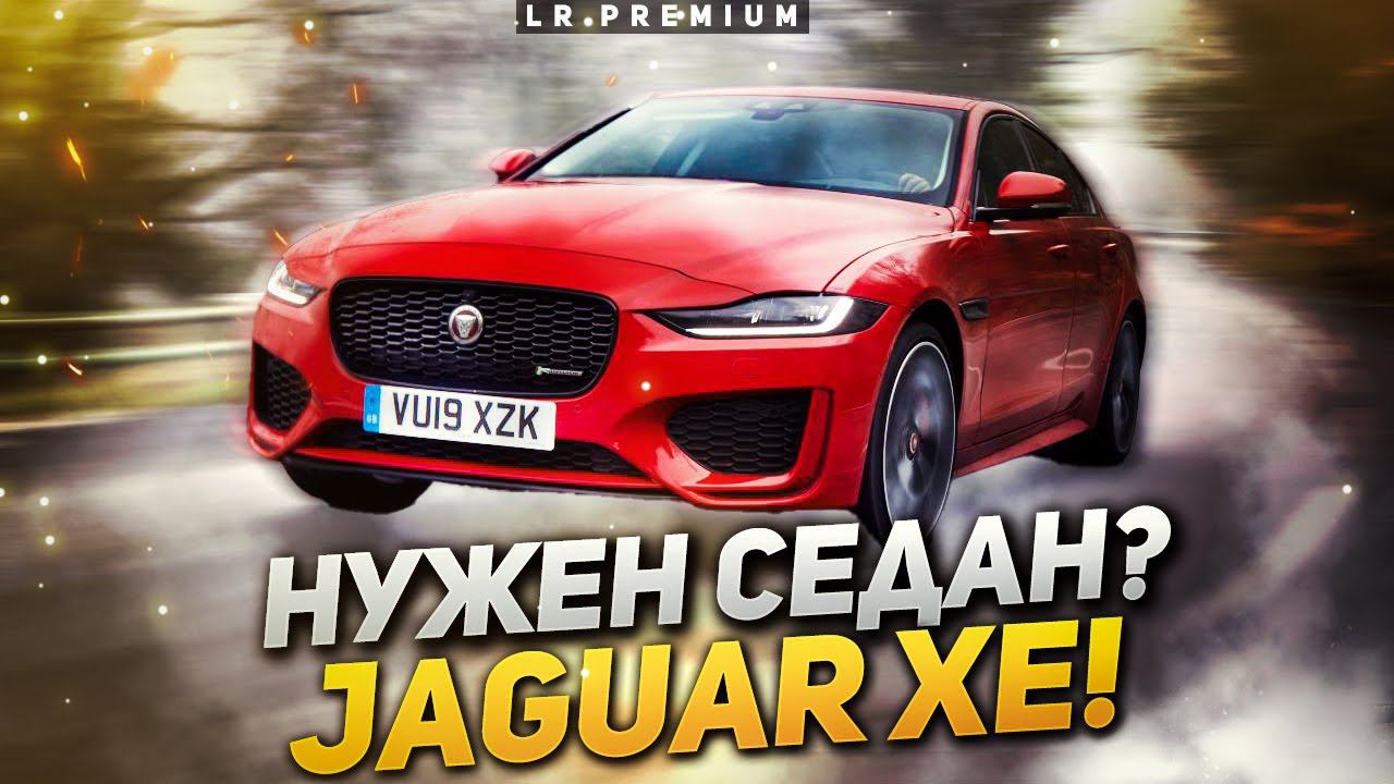 ЛУЧШИЙ автомобиль для города? / Обзор Jaguar XE / Сервис Land Rover смотреть онлайн